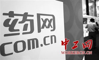 互聯(lián)網(wǎng)醫(yī)藥銷售的現(xiàn)狀與發(fā)展趨勢