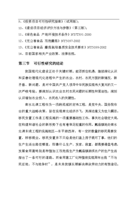 泰禾農業食用菌工廠化生產與旅游開發項目可行性商業策劃書