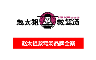 旅游餐飲新體驗 融合湯品品牌與旅游開發的全案策劃